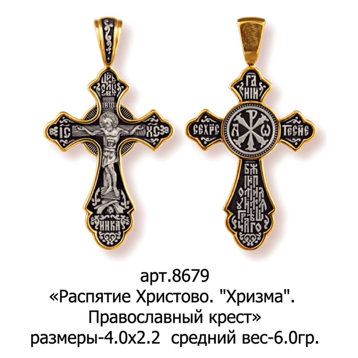 Крест Хризма серебро